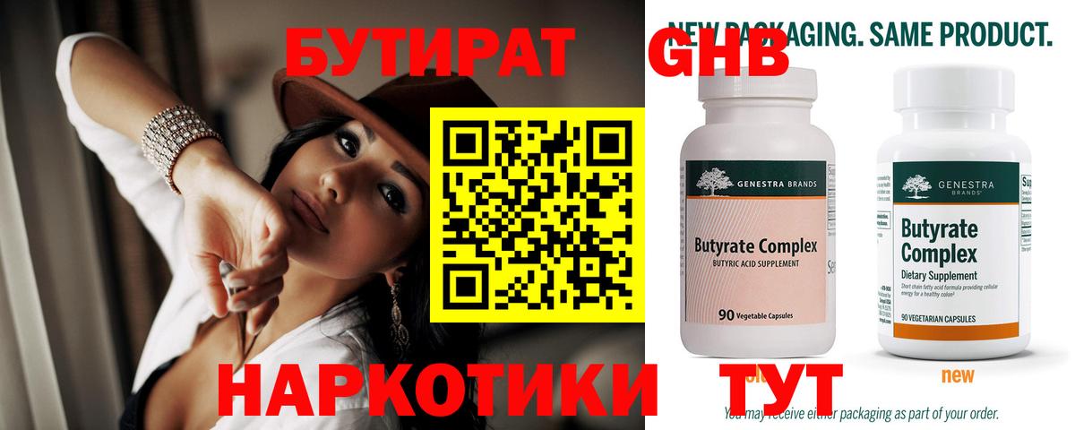 Брянск  Бутират BDO 33%  Вход с VPN 