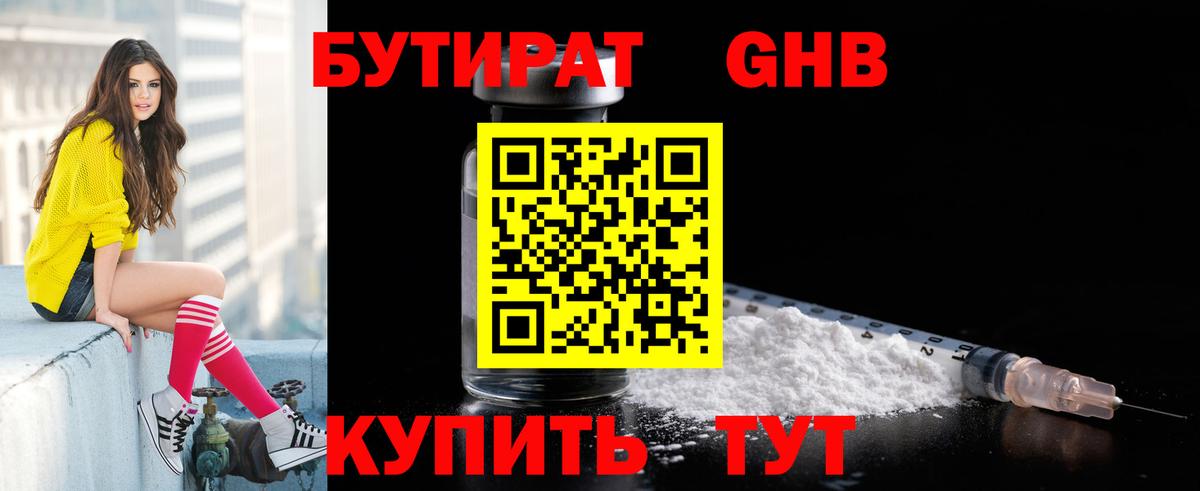 Бутират оксана Брянск