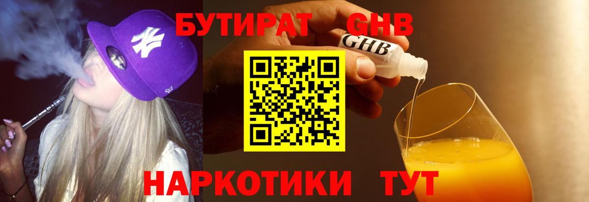 Бутират оксана  Брянск 