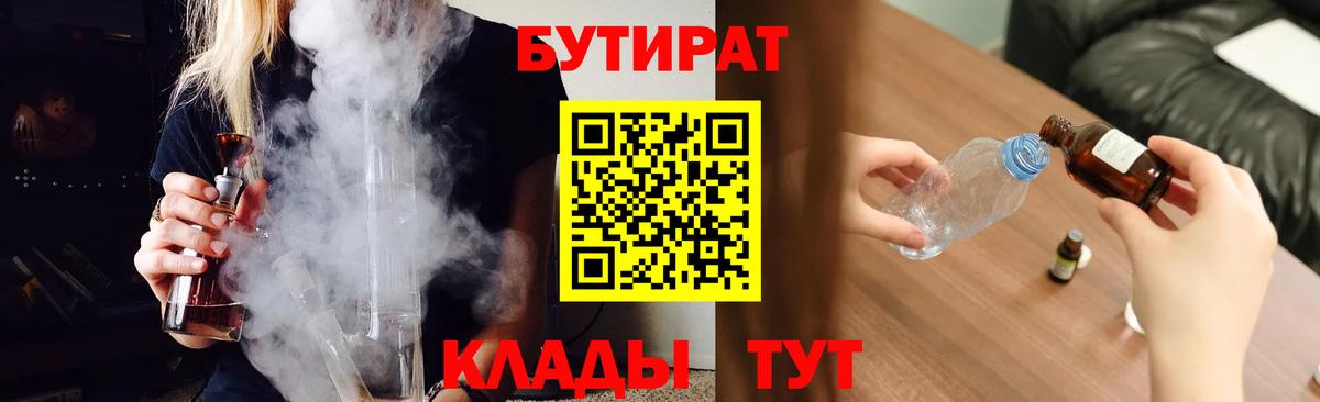 Бутират BDO Брянск