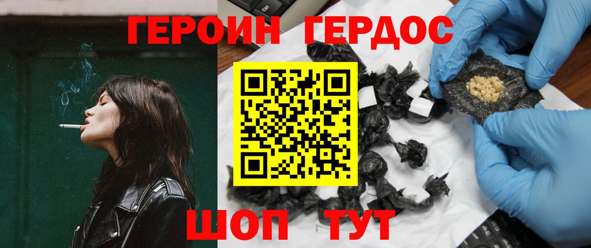 ГЕРОИН  Вход с VPN  Брянск  Героин белый 