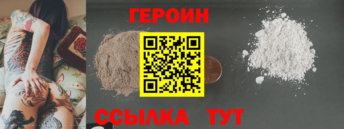 ГЕРОИН Heroin  Брянск 