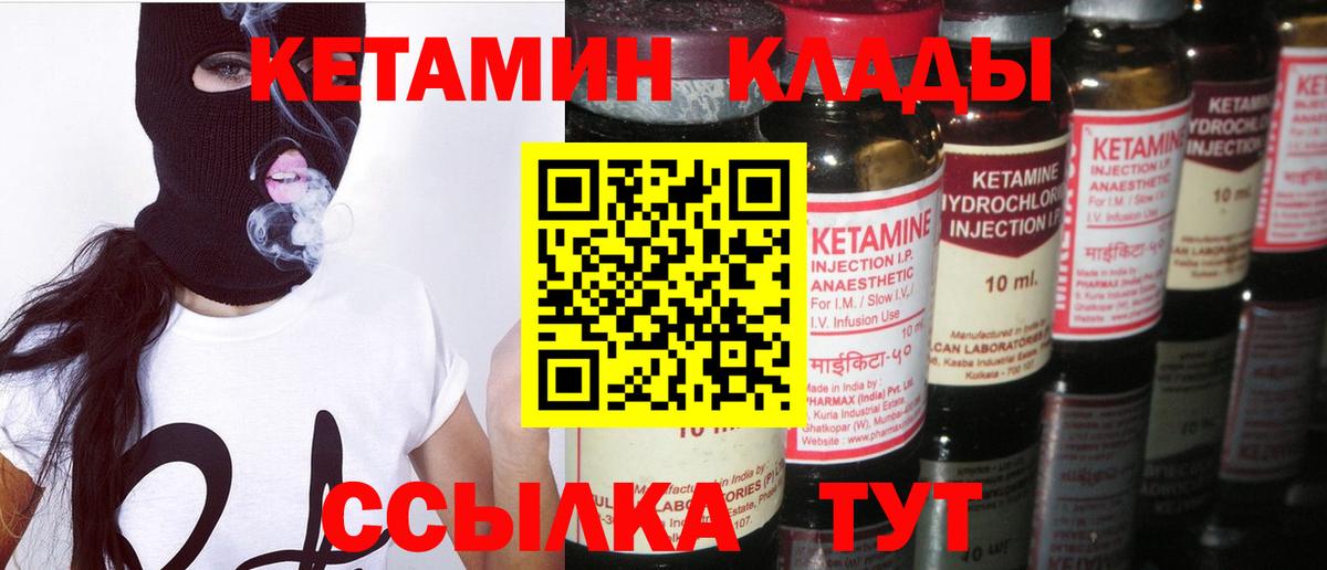 КЕТАМИН VHQ Брянск