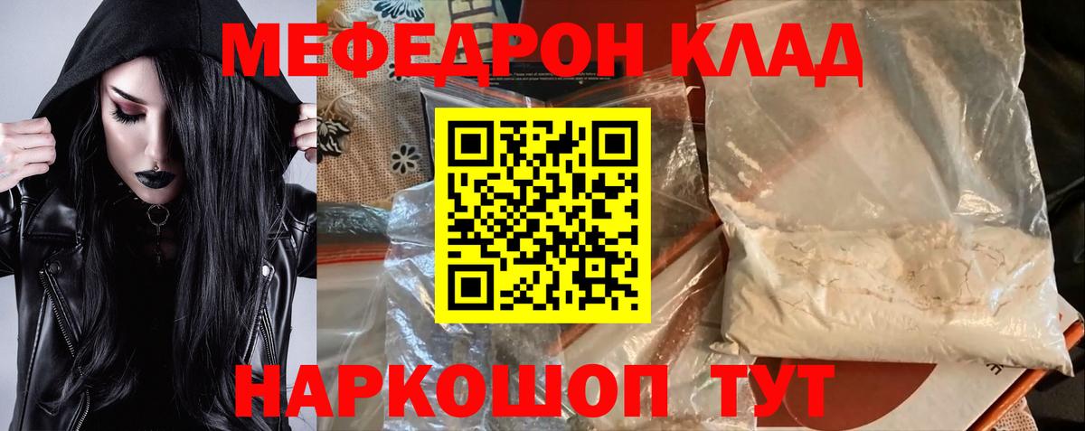 МЕФ VHQ  Меф мяу мяу  Брянск  Вход с VPN 
