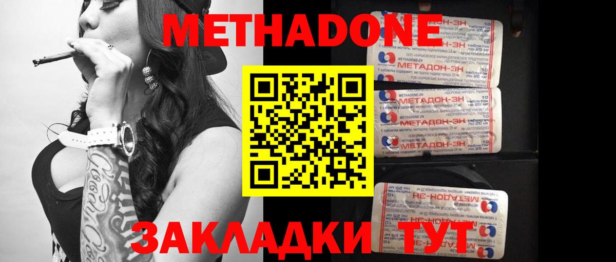МЕТАДОН белоснежный  Вход с VPN  Брянск 