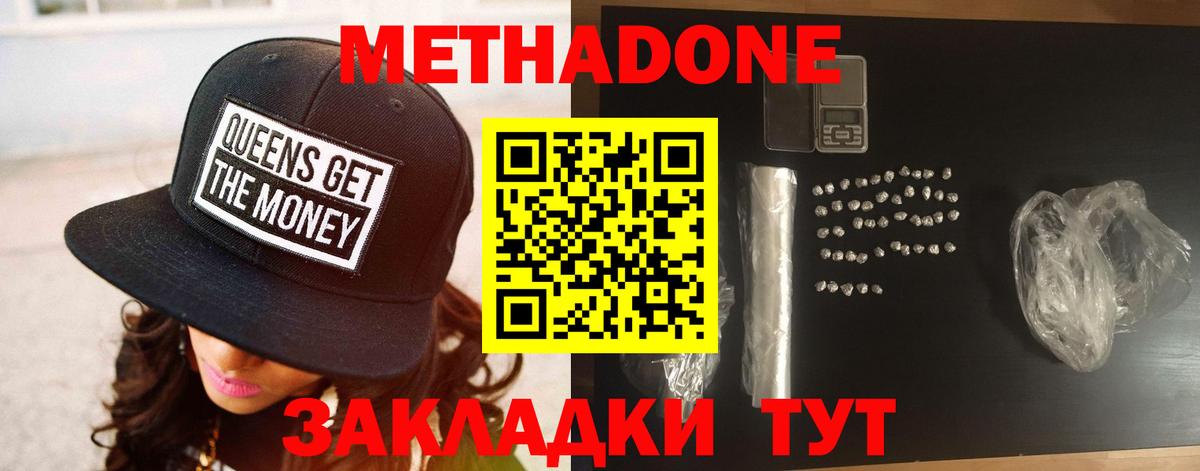 МЕТАДОН methadone Брянск