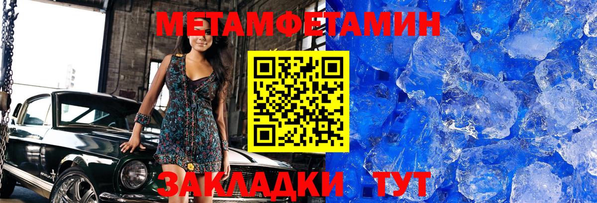 Первитин кристалл Брянск