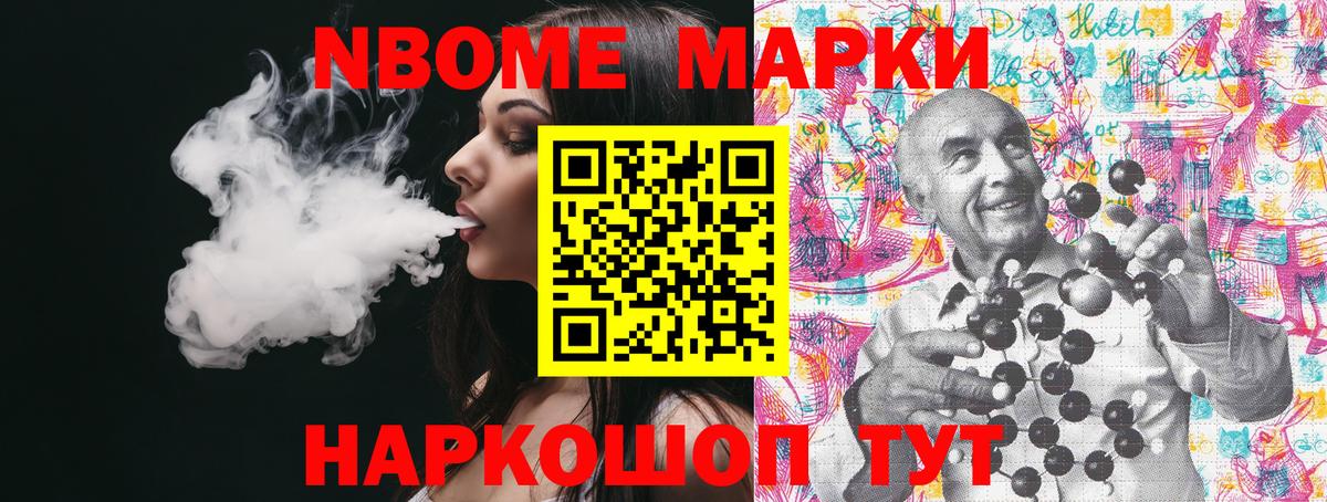 Марки N-bome 1,8мг Брянск